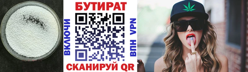 БУТИРАТ 99%  Яранск 